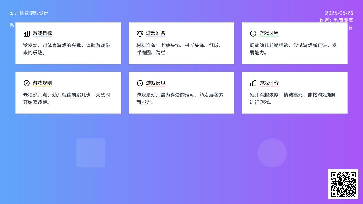 大班体育游戏老狼老狼几点了教案反思