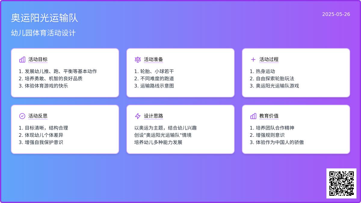 大班体育游戏有趣的轮胎（推、跑、平衡）教案反思