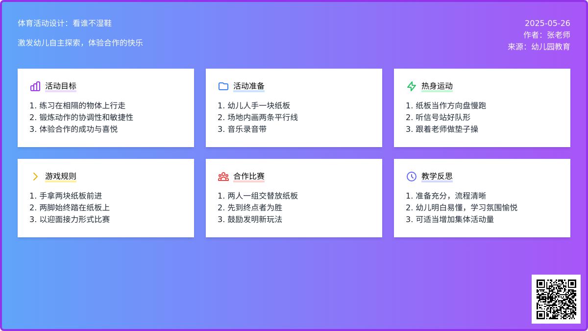 大班体育游戏看谁不湿鞋教案反思