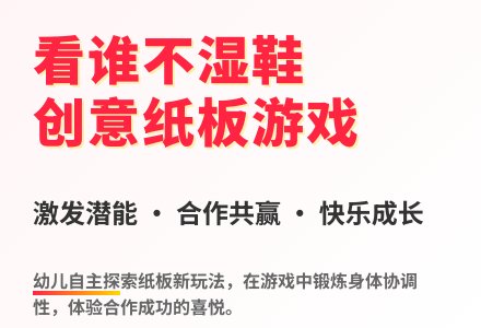 大班体育游戏看谁不湿鞋教案反思-幼师课件网