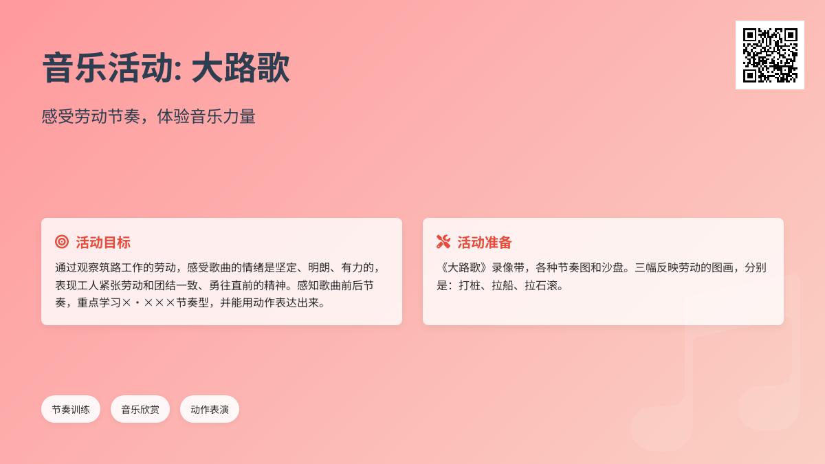 大班音乐大路歌教案反思