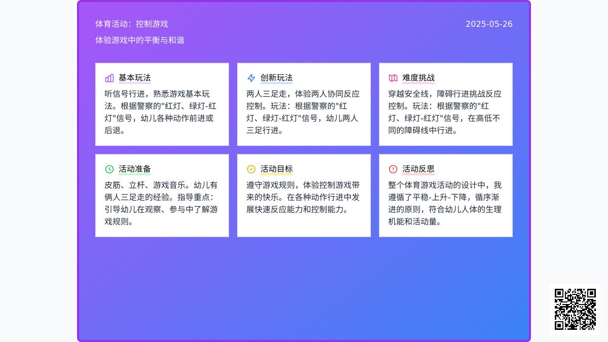 大班体育游戏活动红灯绿灯马上开灯教案反思