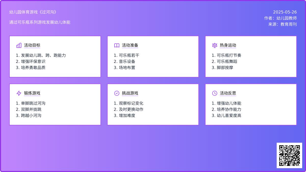 大班体育游戏活动过河沟教案反思