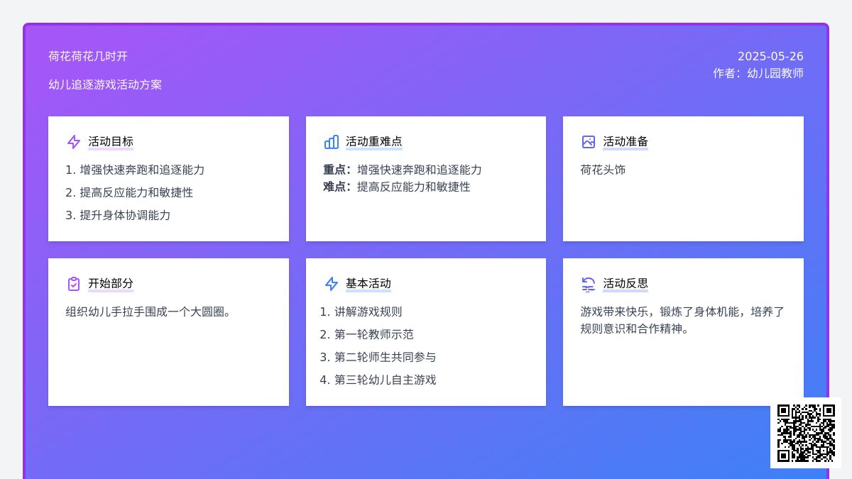 大班体育游戏活动荷花荷花几时开教案反思
