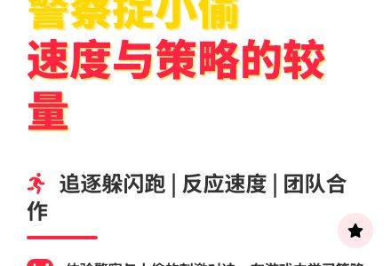 大班体育游戏活动警察捉小偷教案反思-幼师课件网
