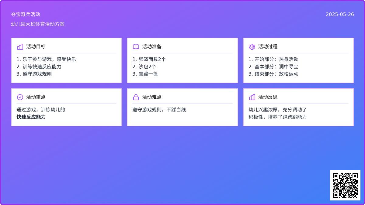 大班体育游戏活动夺宝奇兵教案反思