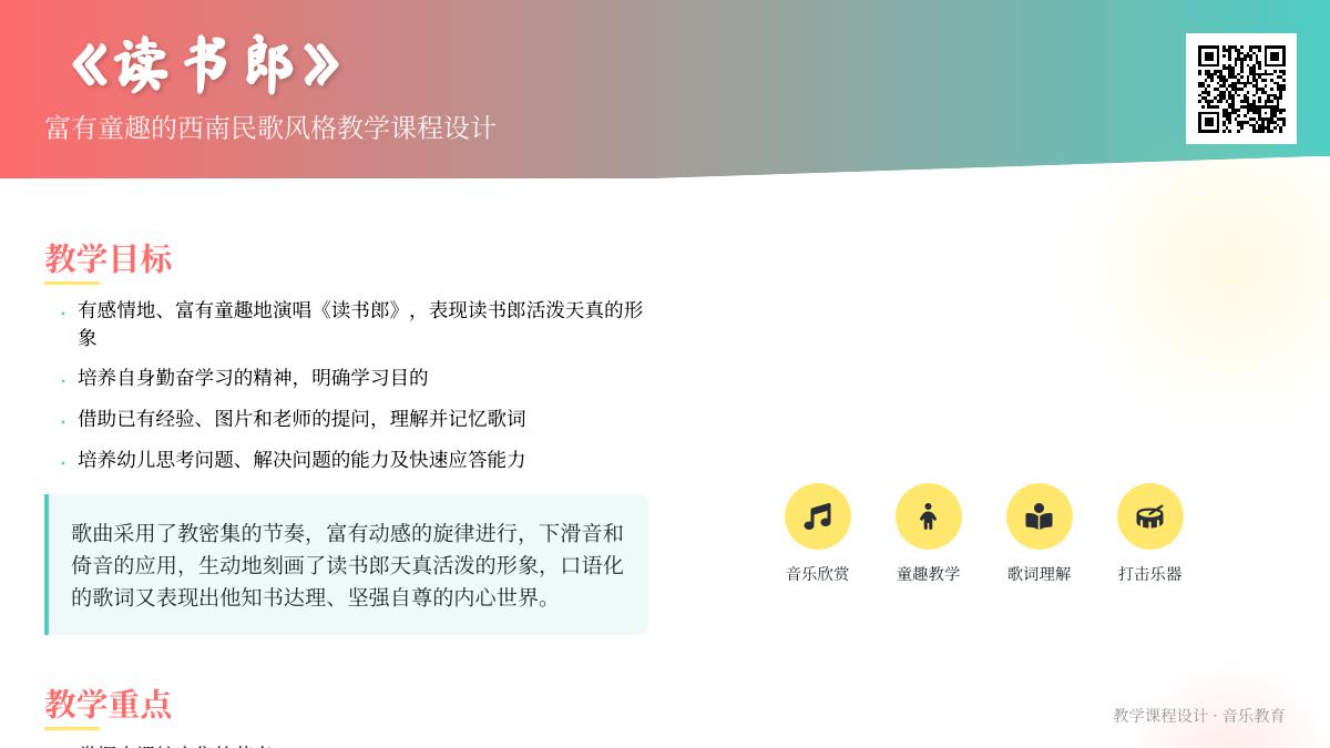 大班音乐读书郎教案反思