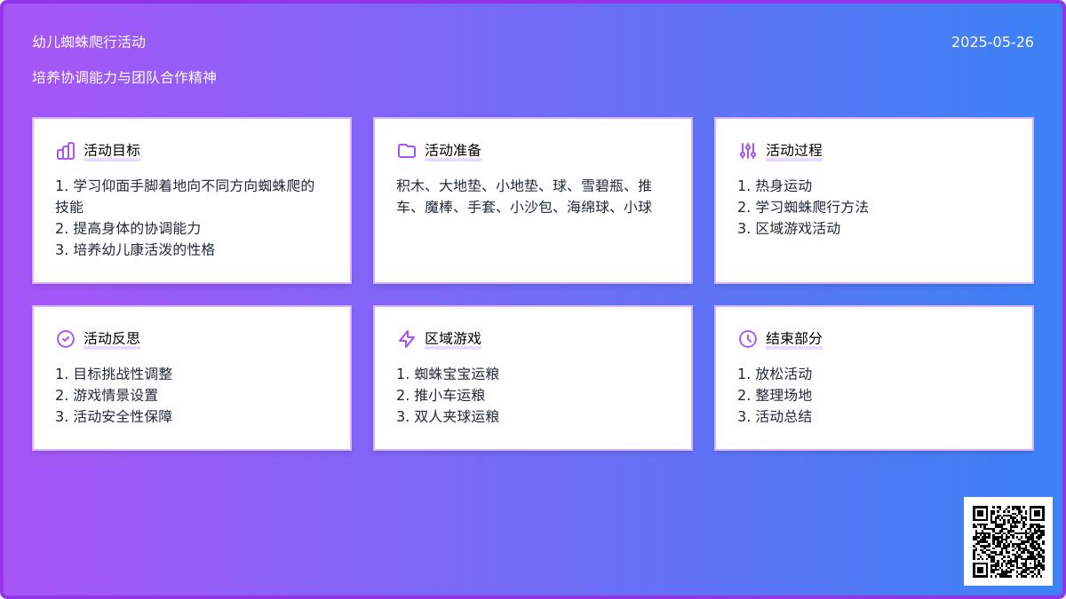 大班体育游戏活动快乐的小蜘蛛教案反思