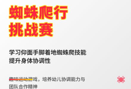 大班体育游戏活动快乐的小蜘蛛教案反思-幼师课件网