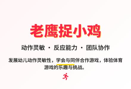 大班体育游戏活动老鹰捉小鸡教案反思-幼师课件网