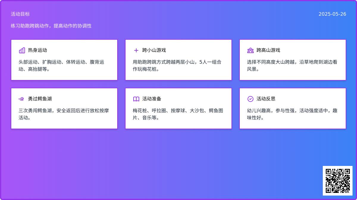 大班体育游戏活动勇过鳄鱼湖教案反思