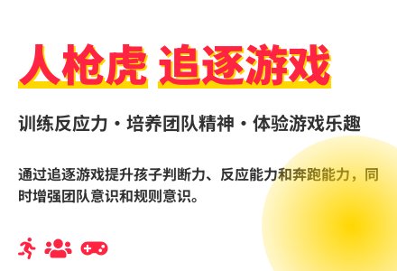 大班体育游戏活动人、枪、虎教案反思-幼师课件网