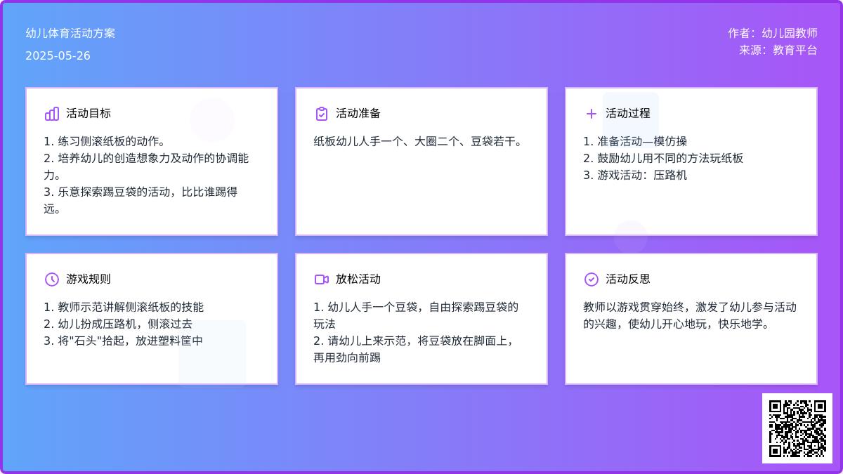 大班体育游戏活动压路机教案反思