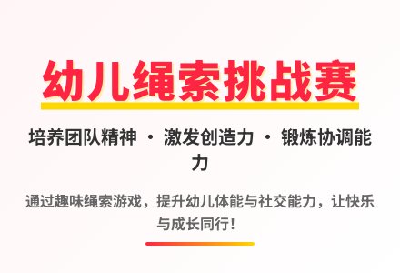 大班体育游戏活动多变的绳子(一物多玩)教案反思-幼师课件网