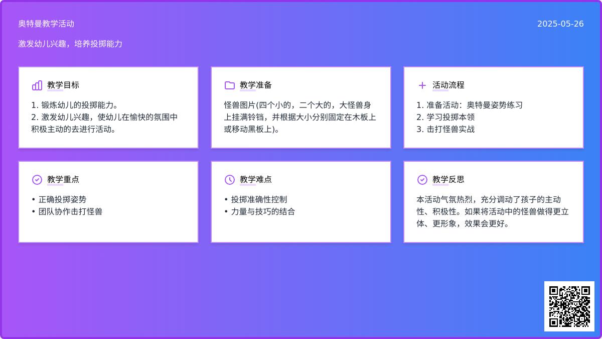 大班体育游戏活动奥特曼打小怪兽教案反思
