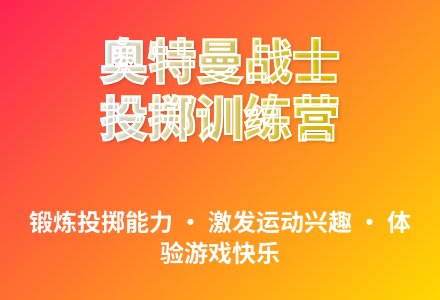 大班体育游戏活动奥特曼打小怪兽教案反思-幼师课件网