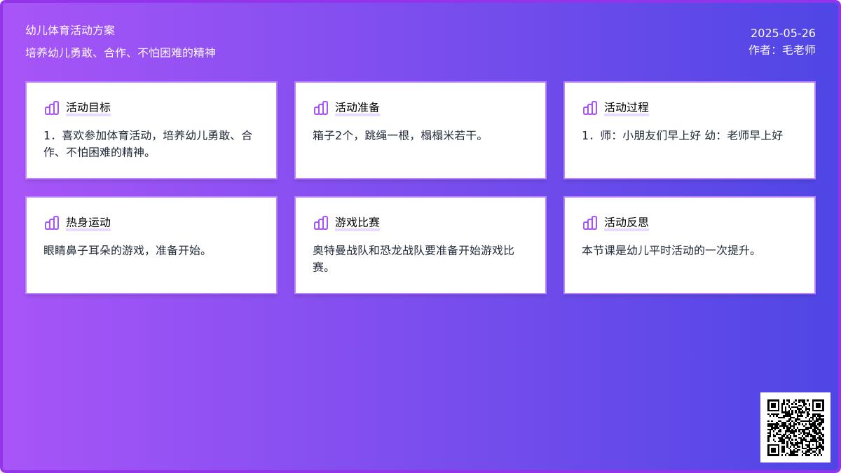 大班体育游戏蚂蚁搬豆教案反思