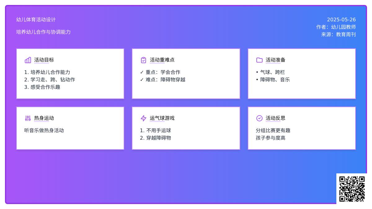 大班体育游戏运气球教案反思