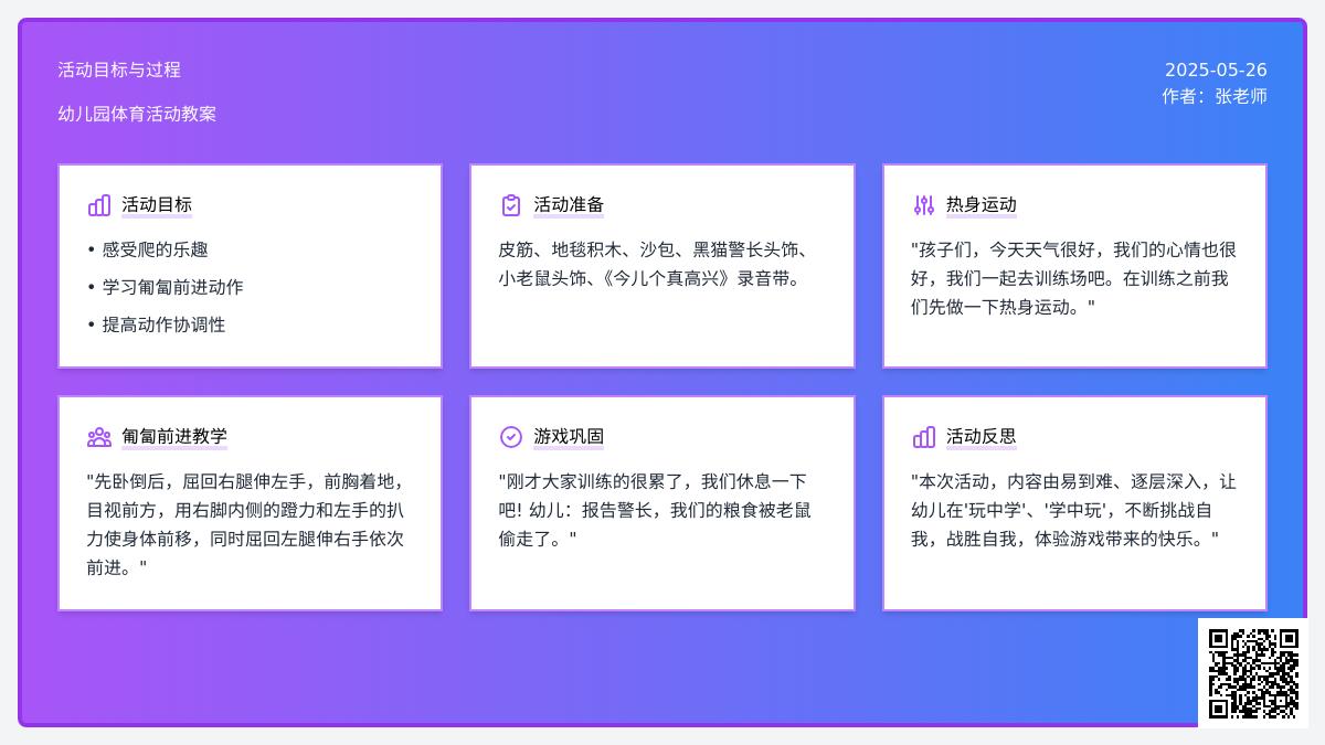 大班体育游戏匍匐前进，突破封锁线教案反思