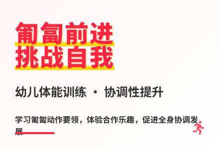 大班体育游戏匍匐前进，突破封锁线教案反思-幼师课件网