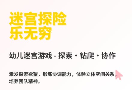 大班体育游戏活动迷宫-猫捉老鼠教案反思-幼师课件网