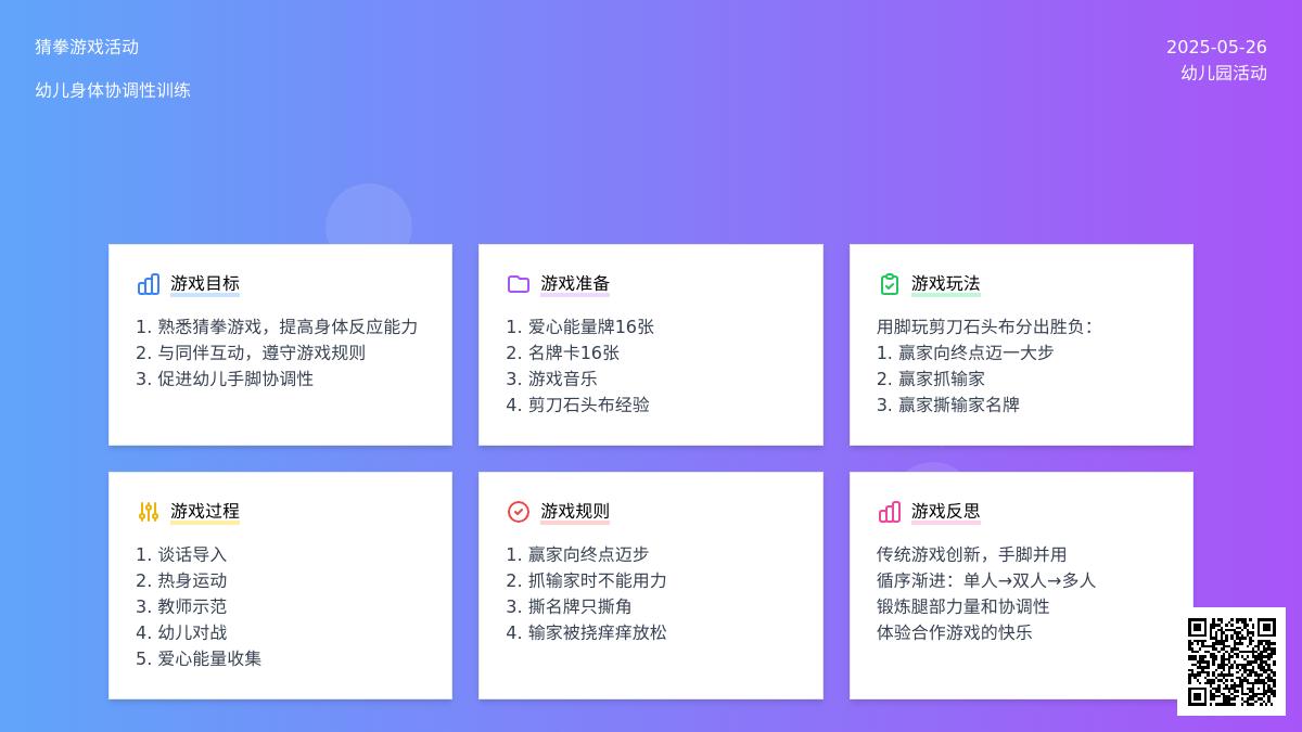 大班体育游戏活动剪刀石头布教案反思