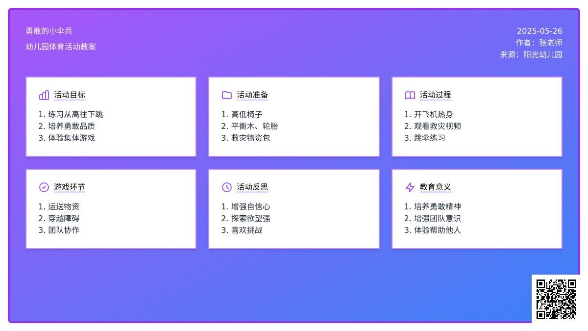 大班体育游戏活动我是勇敢的小伞兵教案反思