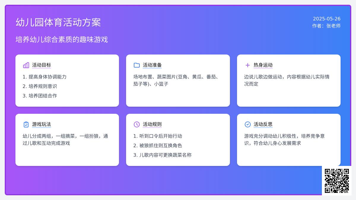 大班体育游戏活动摘菜教案反思