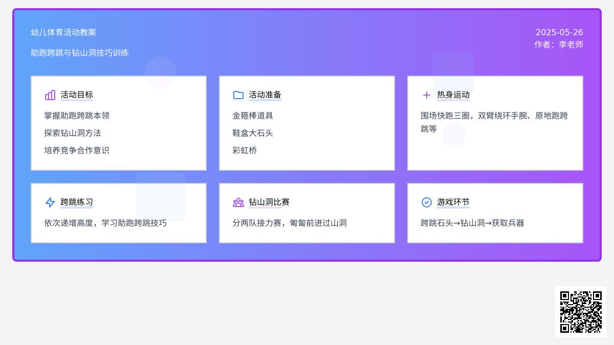 大班体育游戏活动猴儿救师傅教案反思