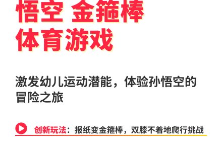 大班体育游戏活动报纸游戏-看我七十二变教案反思-幼师课件网