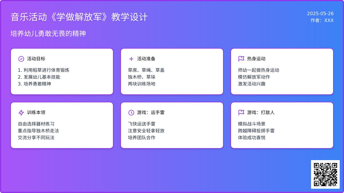 大班体育游戏活动学做解放军教案反思