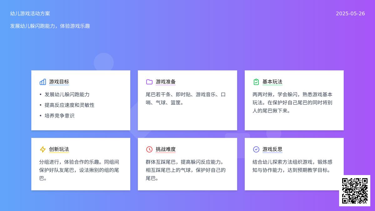 大班体育游戏揪尾巴教案反思