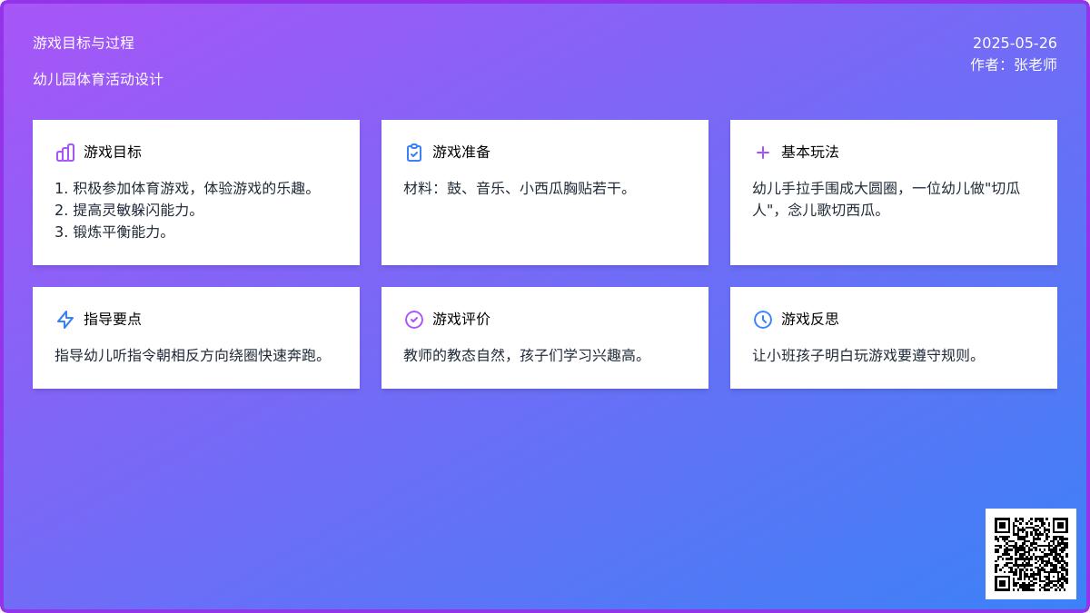 大班体育游戏活动切西瓜教案反思