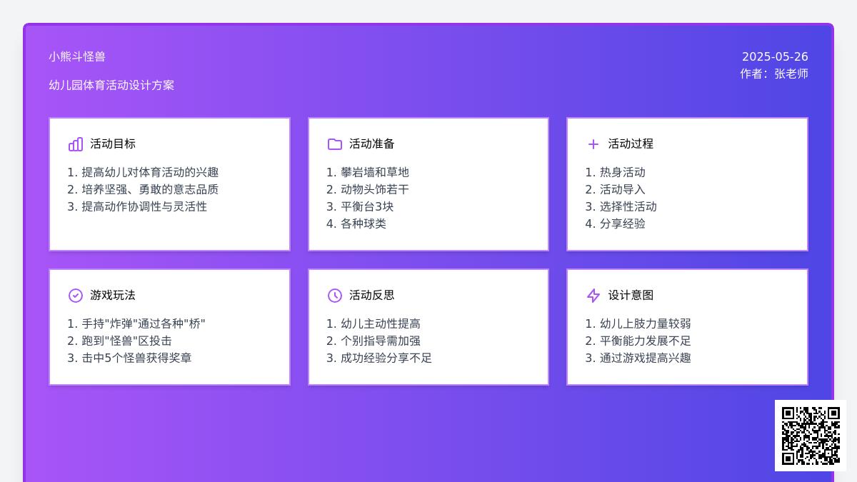 大班体育游戏活动小熊斗怪兽教案反思