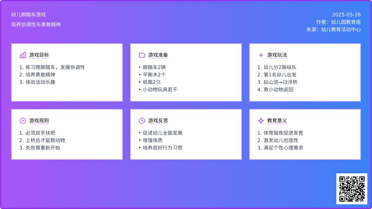大班体育游戏活动勇救小动物教案反思
