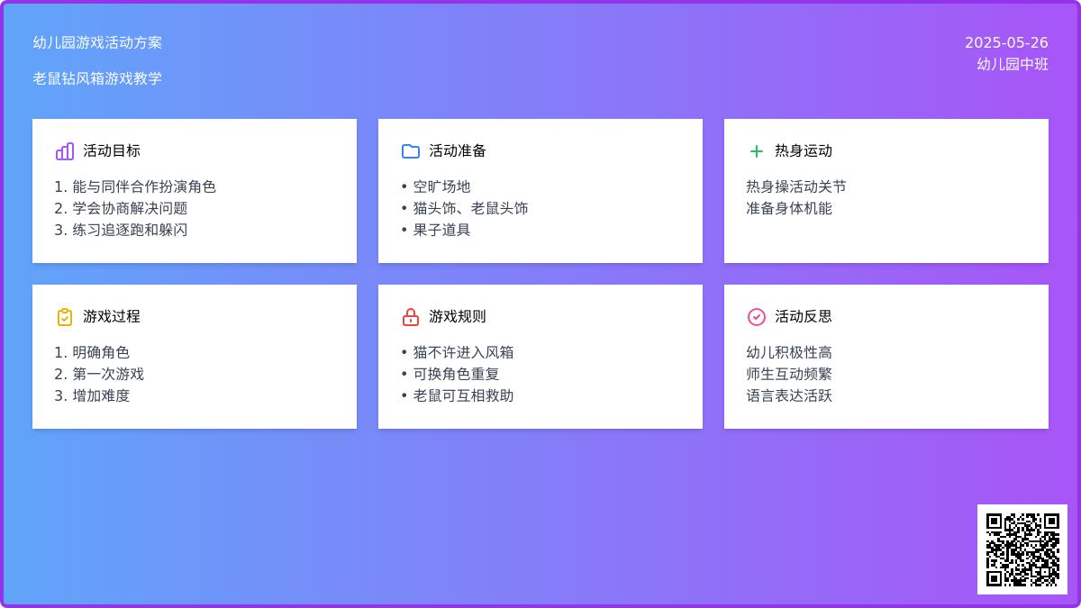 大班体育游戏活动《老鼠钻风箱》教案反思