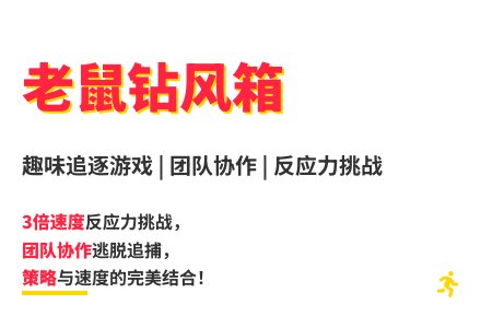 大班体育游戏活动《老鼠钻风箱》教案反思-幼师课件网