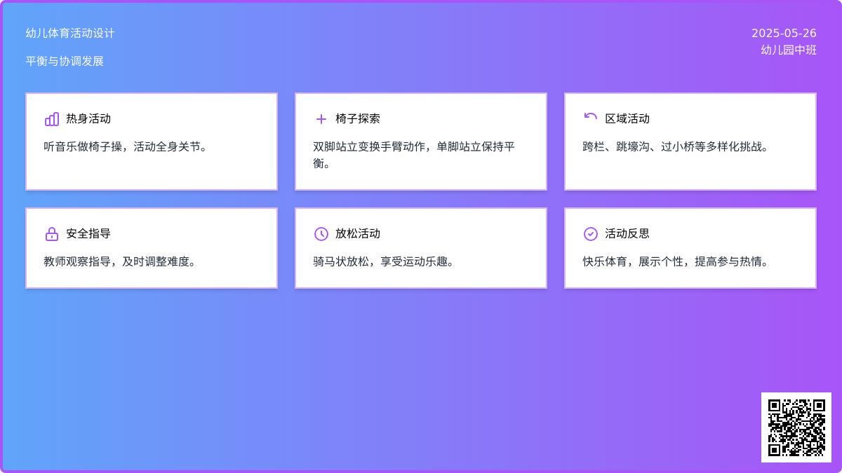大班体育游戏活动勇敢的小骑手（椅子）教案反思