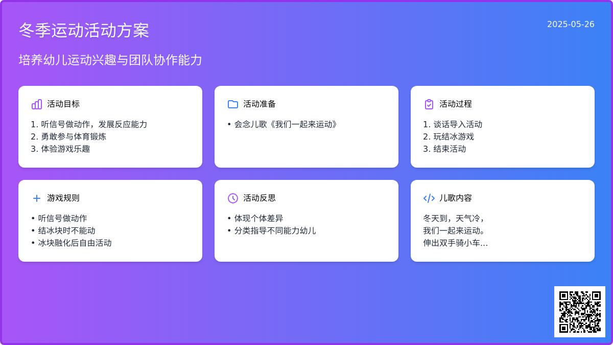 大班体育游戏活动有趣的结冰游戏教案反思