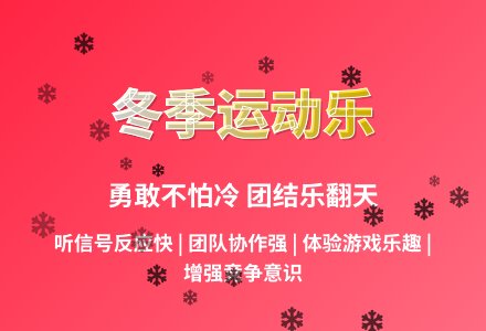 大班体育游戏活动有趣的结冰游戏教案反思-幼师课件网