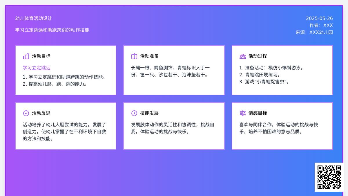 大班体育游戏活动快乐的小青蛙教案反思