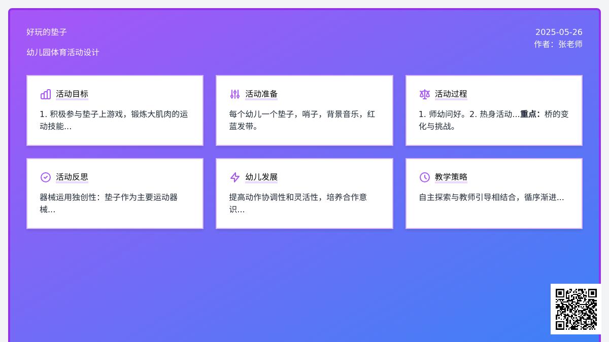 大班体育游戏活动好玩的垫子教案反思