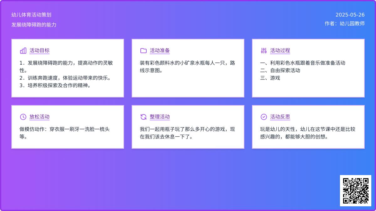 大班体育玩彩色水瓶教案反思