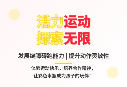 大班体育玩彩色水瓶教案反思-幼师课件网