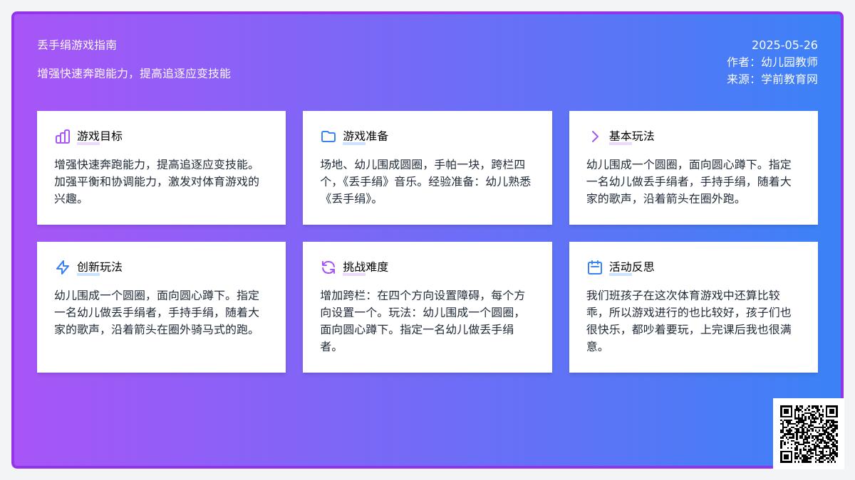 大班体育游戏活动丢手绢教案反思