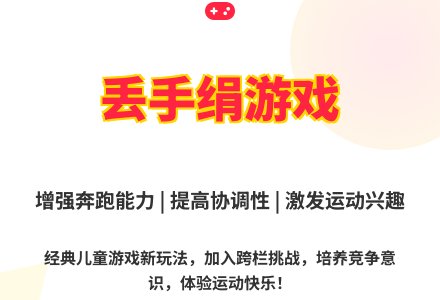 大班体育游戏活动丢手绢教案反思-幼师课件网