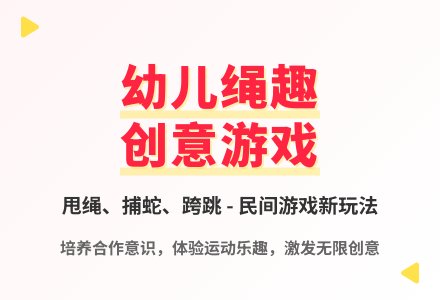 大班体育游戏活动捕蛇教案反思-幼师课件网