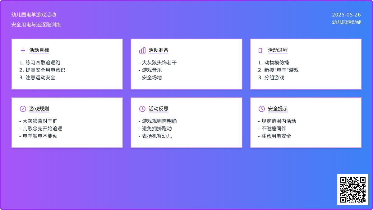 大班体育游戏大灰狼抓小羊教案反思
