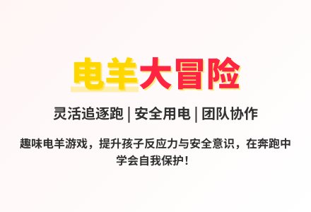 大班体育游戏大灰狼抓小羊教案反思-幼师课件网