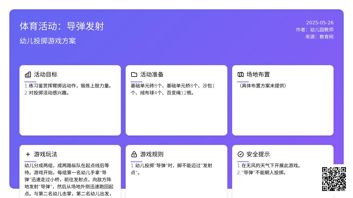 大班体育游戏活动导弹发射教案反思